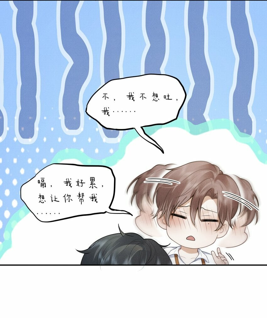 前任今天也在求复合作者漫画,第5话 宝贝儿一起洗吗？2图
