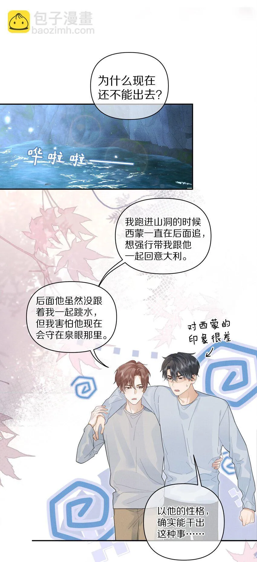 前任今天也在求复合漫画,第28话 我现在就想亲你1图