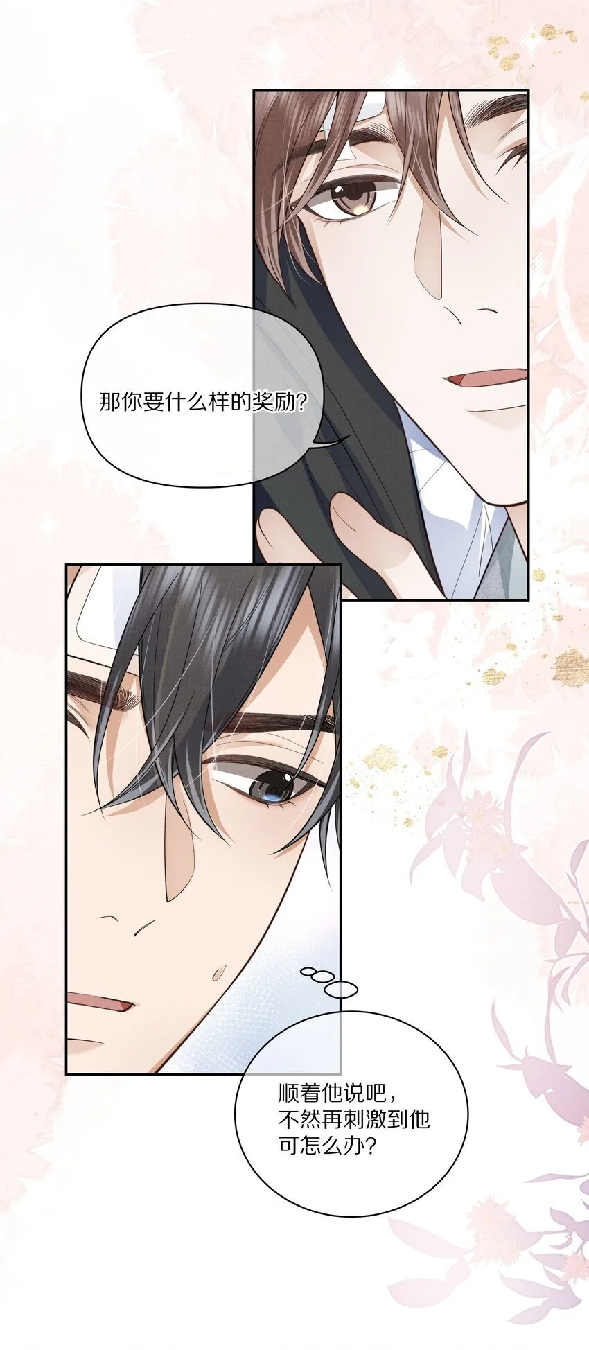 前任今天也在求复合全集解说漫画,第16话 你做的，我很满意1图