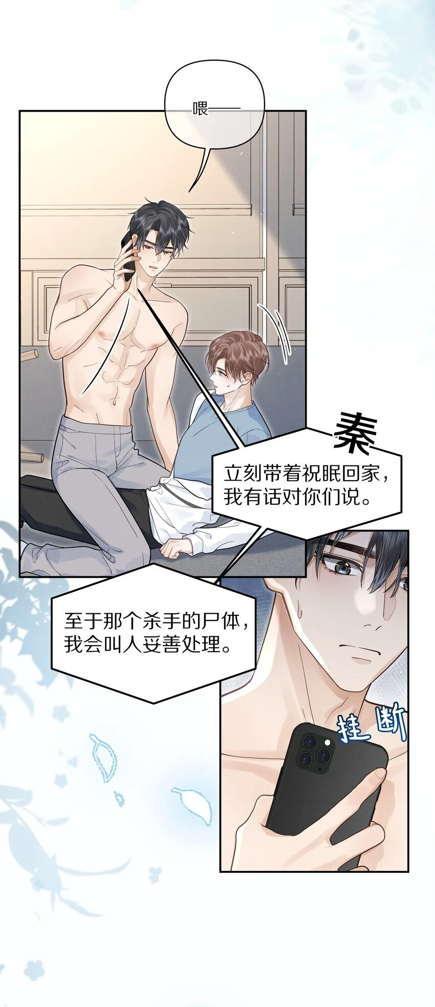 前任有新欢了还能复合吗漫画,第23话 怎么连这个都监视？！1图