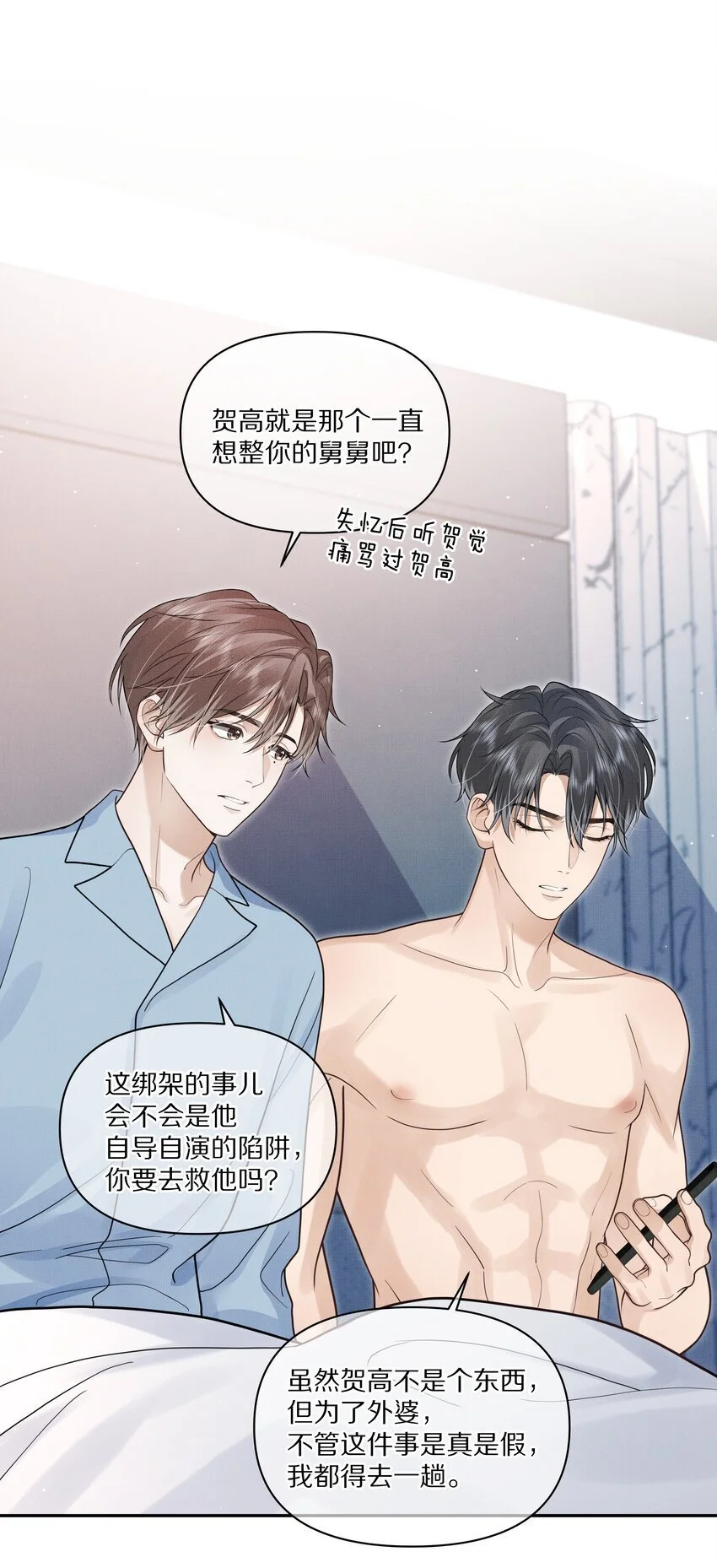 找前任复合该怎么说漫画,第18话 别忘了，你是杀手！1图