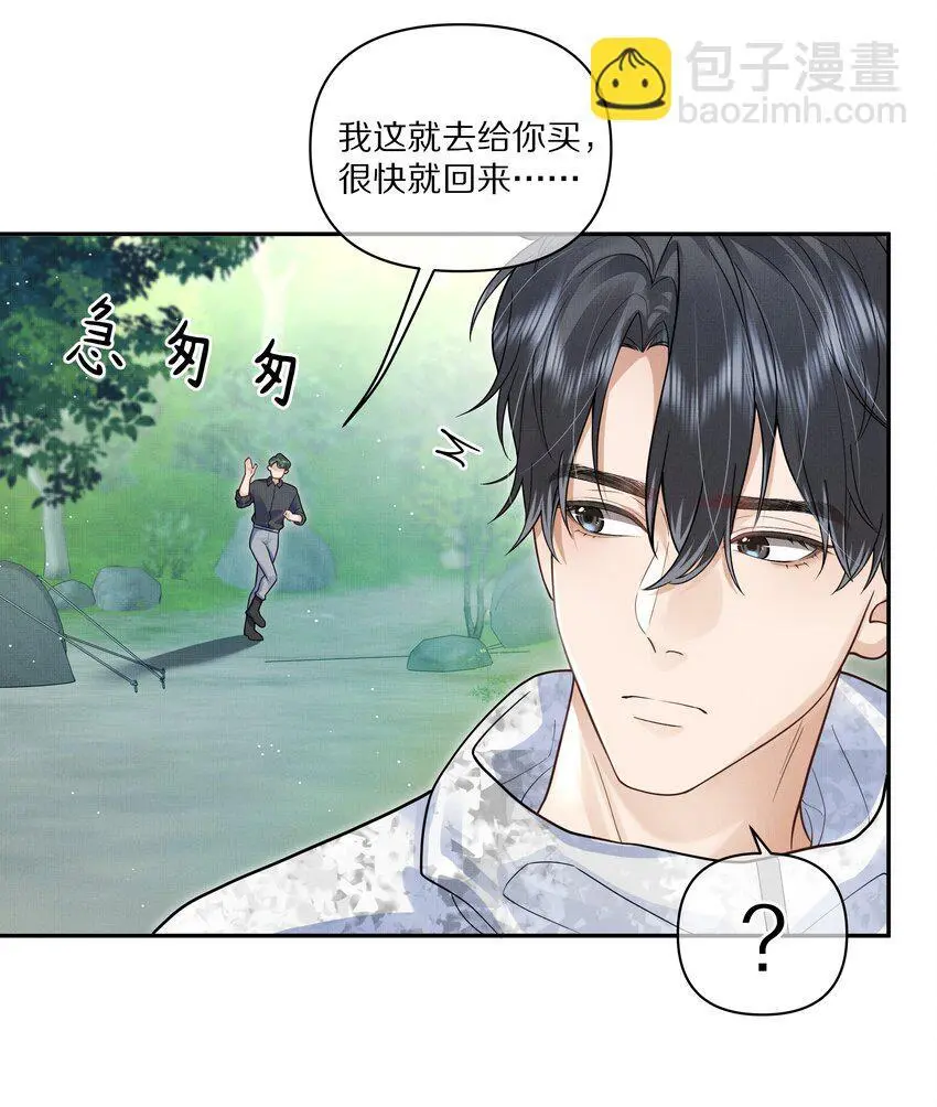 前任今天也在求复合漫画下拉式漫画,第24话 我想换个对象2图