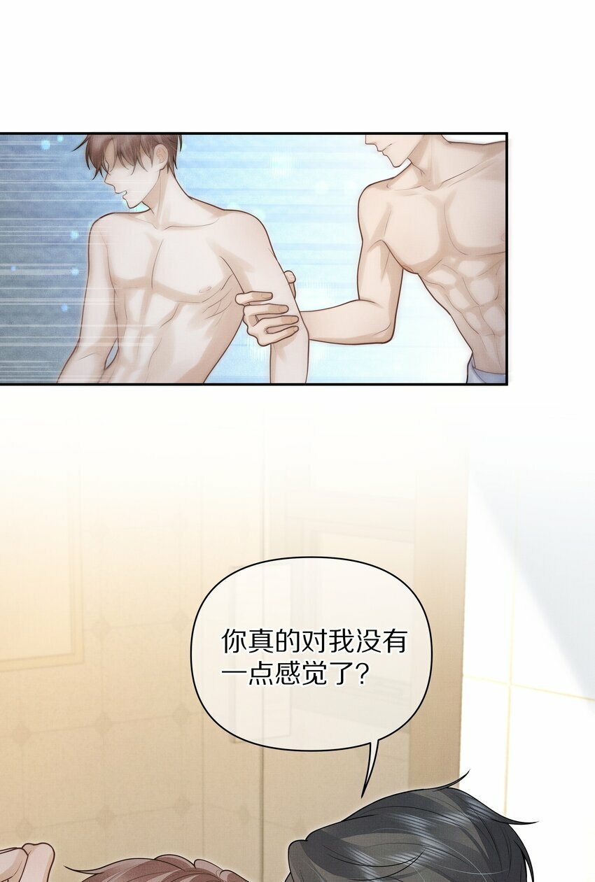 前任今天也在求复合作者漫画,第5话 宝贝儿一起洗吗？1图
