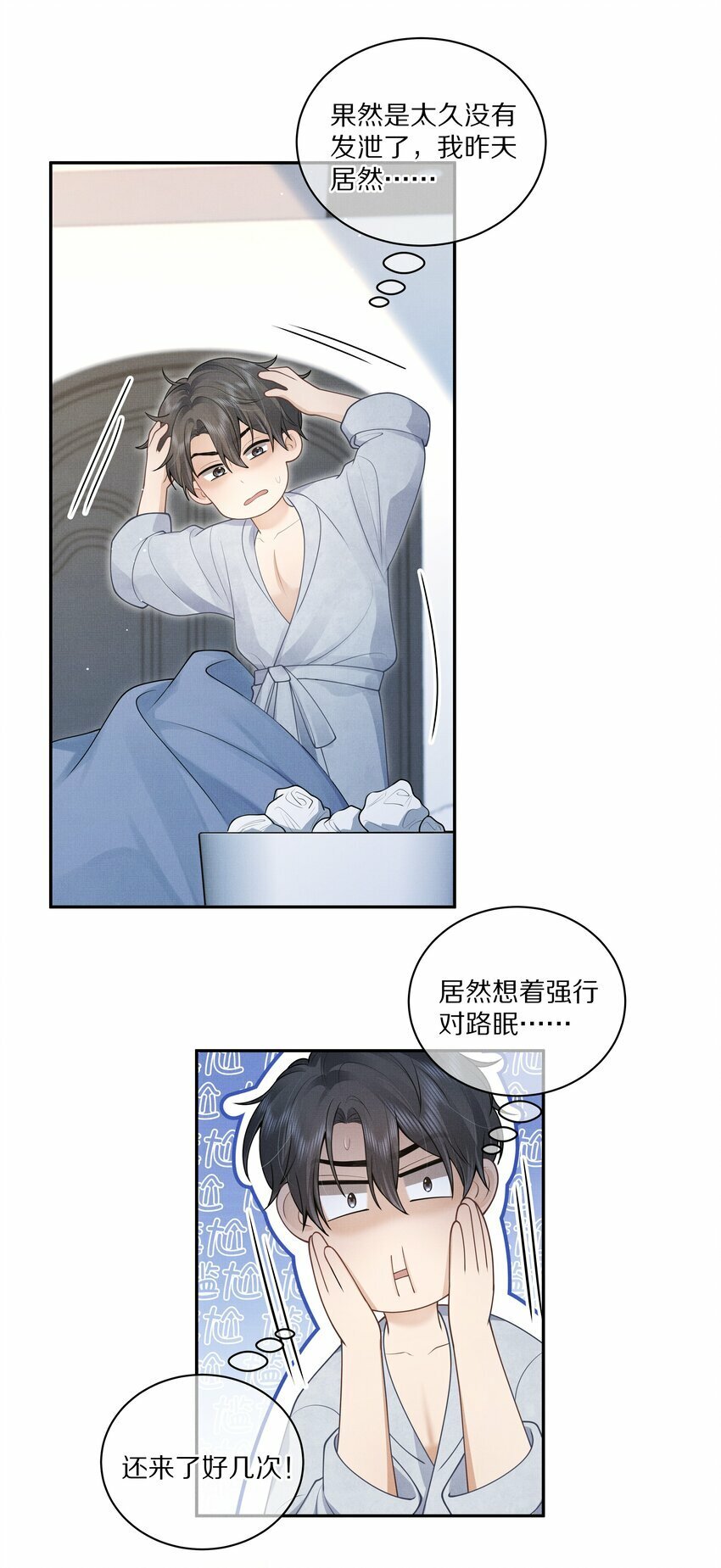 如何让前任主动求复合漫画,第4话 你忍得住吗？2图