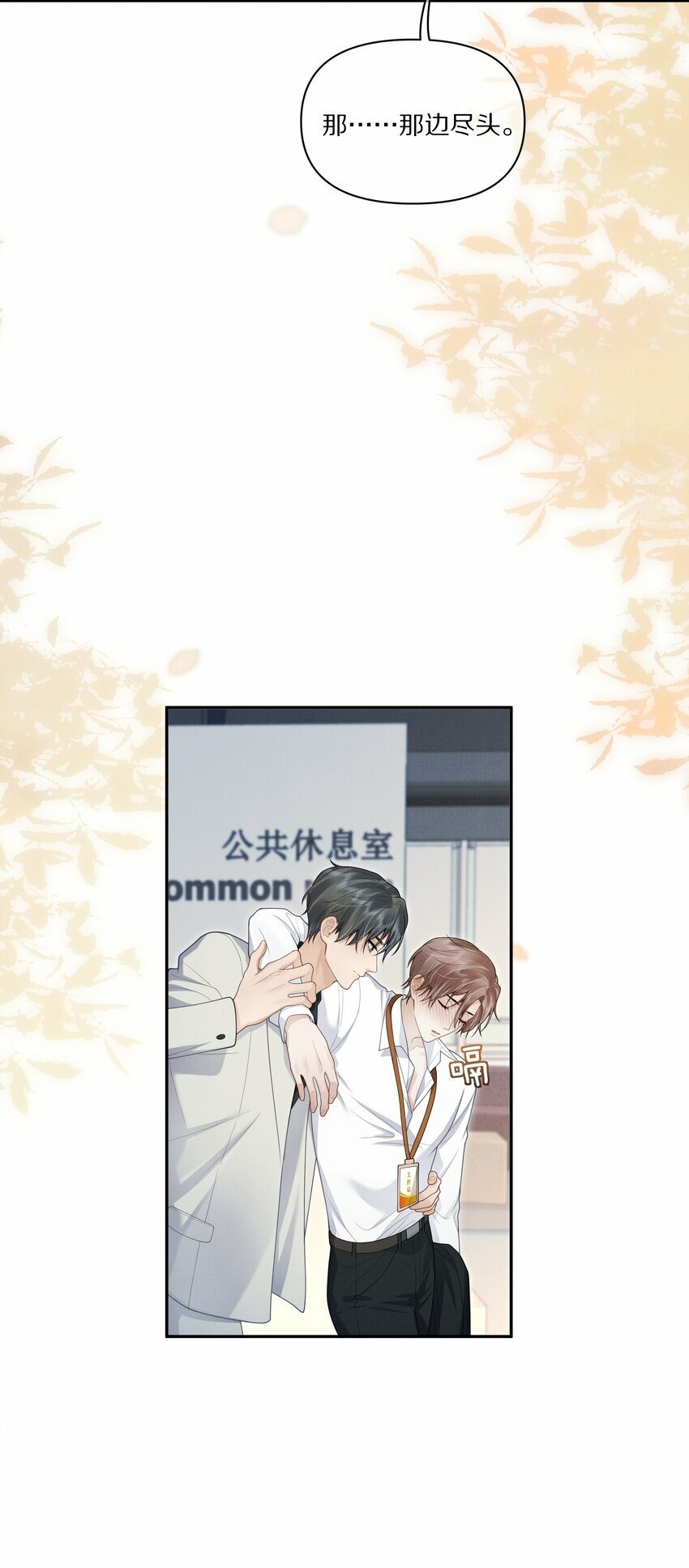 前任今天也在求复合作者漫画,第5话 宝贝儿一起洗吗？1图