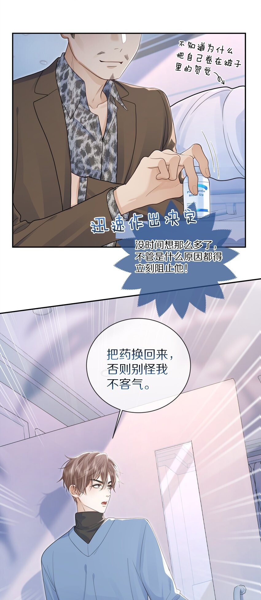 如何让前任主动求复合漫画,第11话 阿眠，疼疼我吧~2图