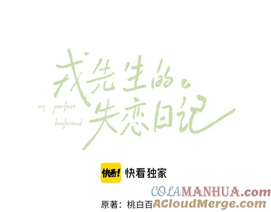 戎先生的失恋日记漫画,第34话 信息素紊乱确诊！1图