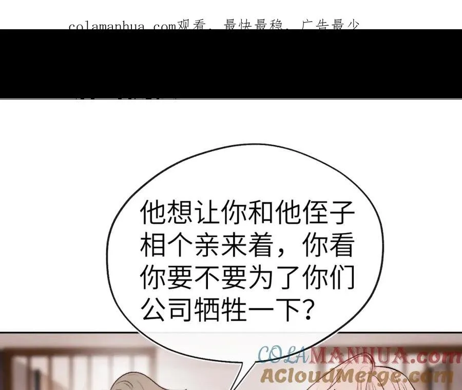 戎先生的失恋日记漫画,第9话 相亲，但是祸不单行1图