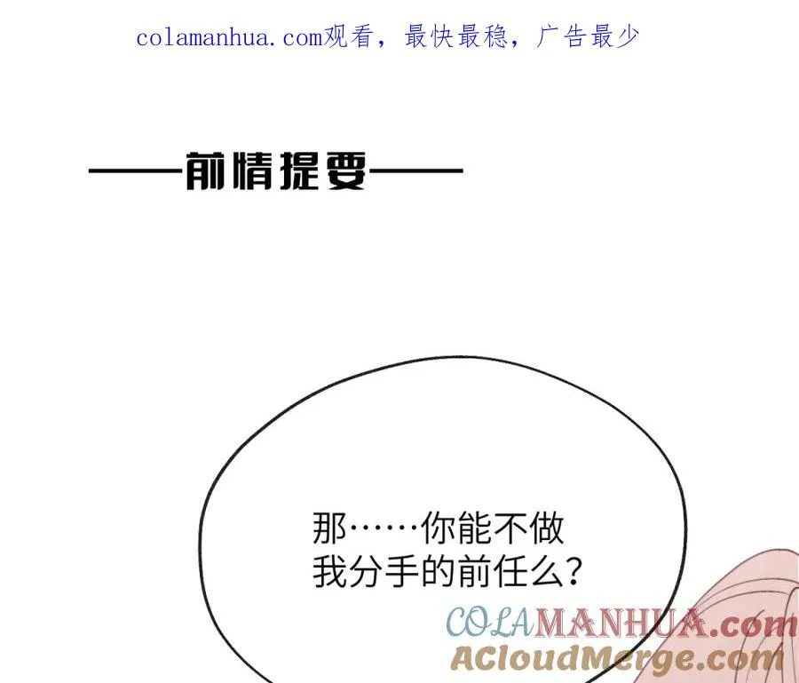 戎先生的失恋日记漫画,第42话 我不喜欢这样1图