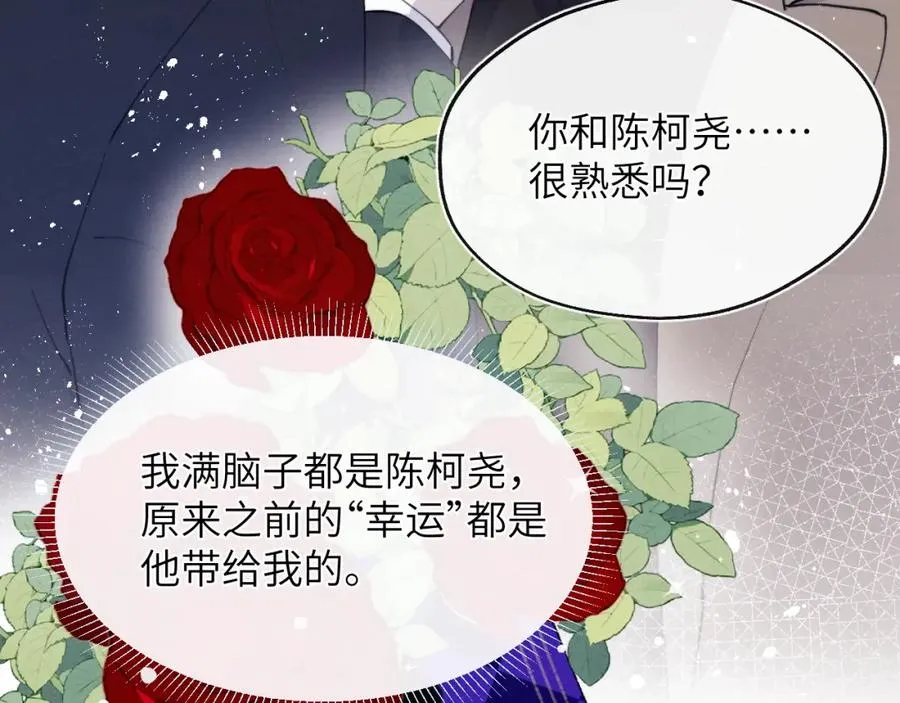 戎先生的失恋日记漫画,第50话 莫昱飞居然是对陈柯尧余情未了的前任1图
