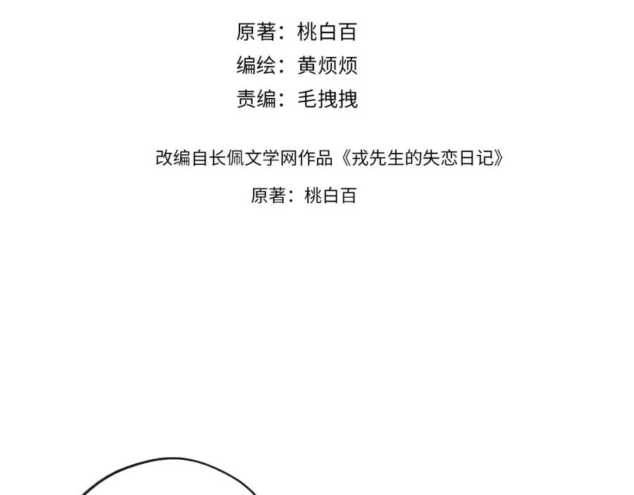 戎先生的失恋日记漫画,第19话 你吃过这个糖果吗？2图