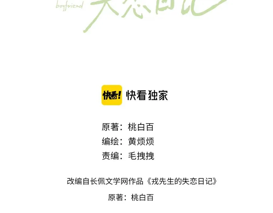 戎先生的失恋日记漫画,第19话 你吃过这个糖果吗？1图
