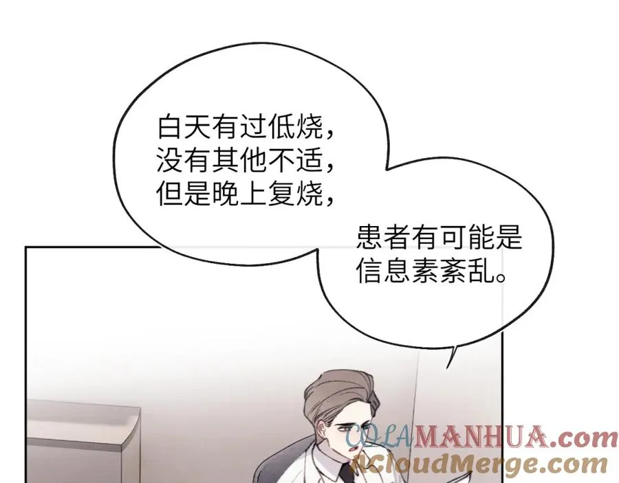 戎先生的失恋日记广播剧全集漫画,第34话 信息素紊乱确诊！1图