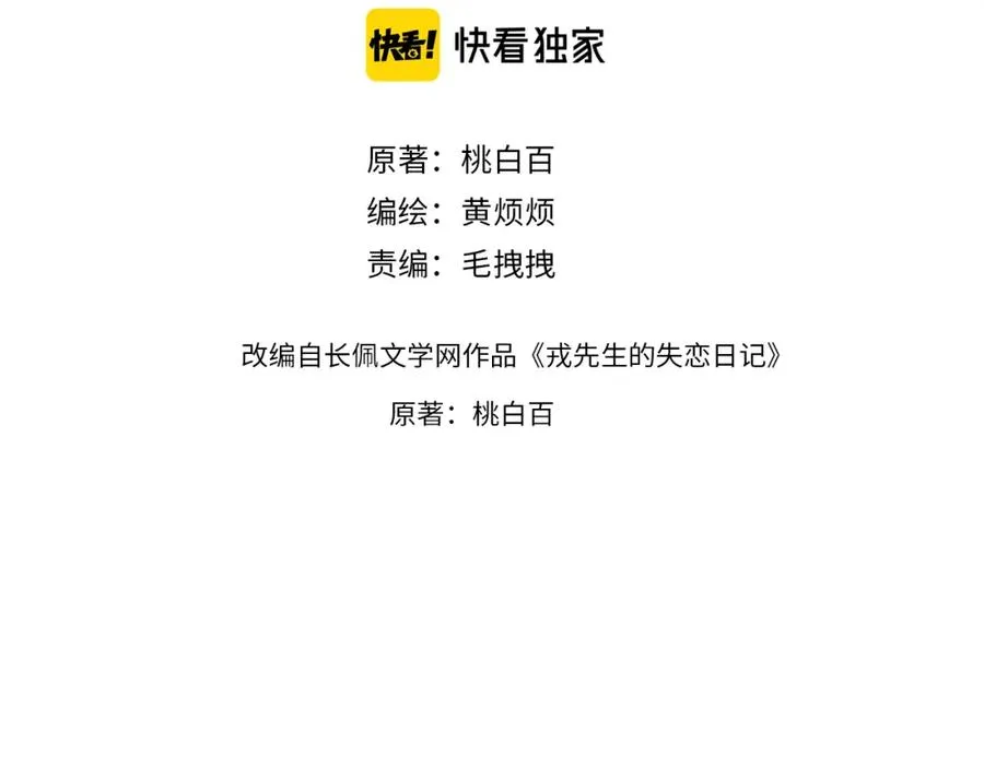 戎先生的失恋日记是双男主吗漫画,第20话 陈柯尧又双叒叕吐了！！2图