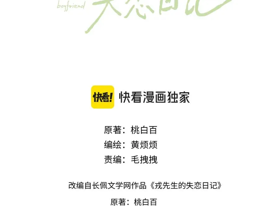 戎先生的失恋日记漫画,第53话 如果你是Beta就……1图