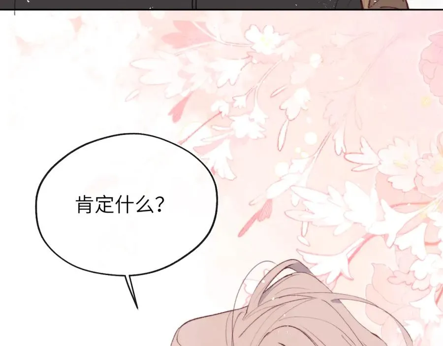 戎先生的失恋日记漫画,第54话 你是不是喜欢我！1图