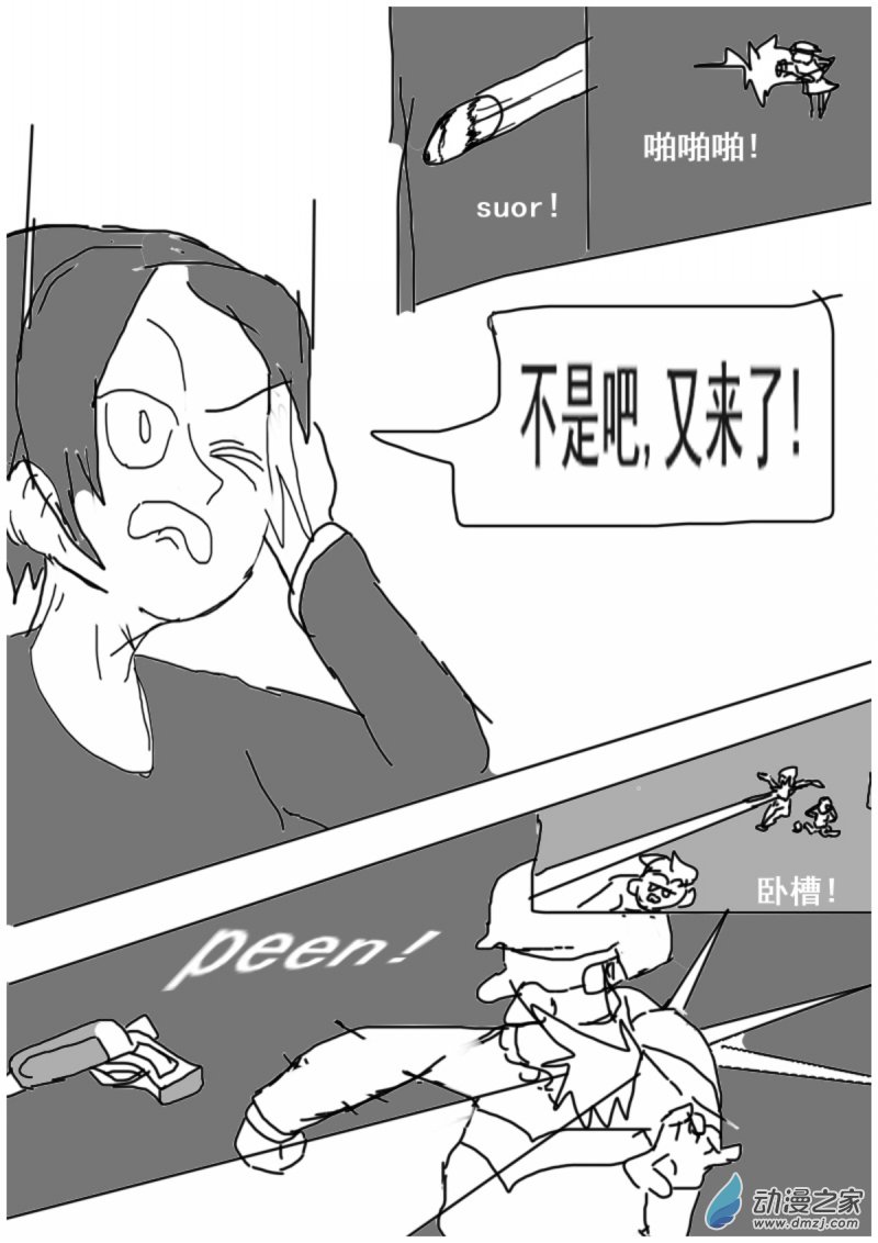 我们的战争 OUR WAR漫画,14 旁敲侧击2图