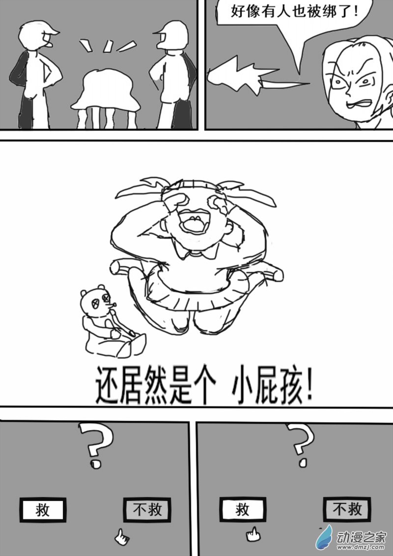 我们的战争 OUR WAR漫画,14 旁敲侧击2图