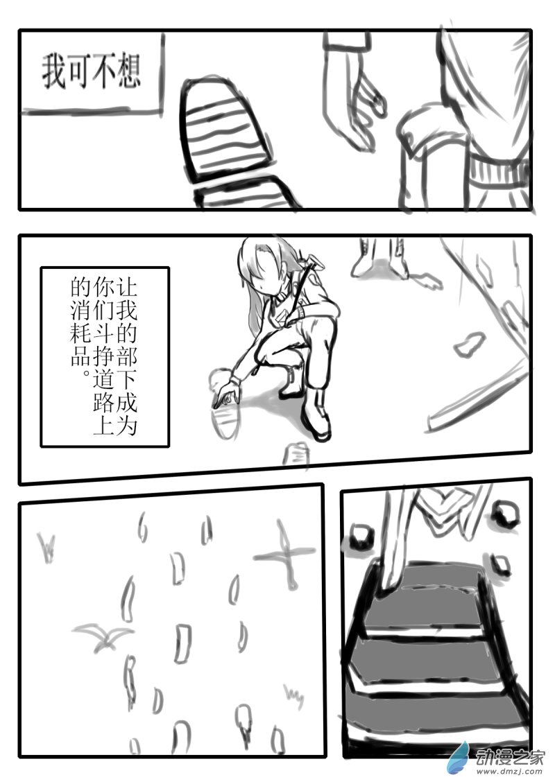 我们的战争 OUR WAR漫画,35 不谋而合1图