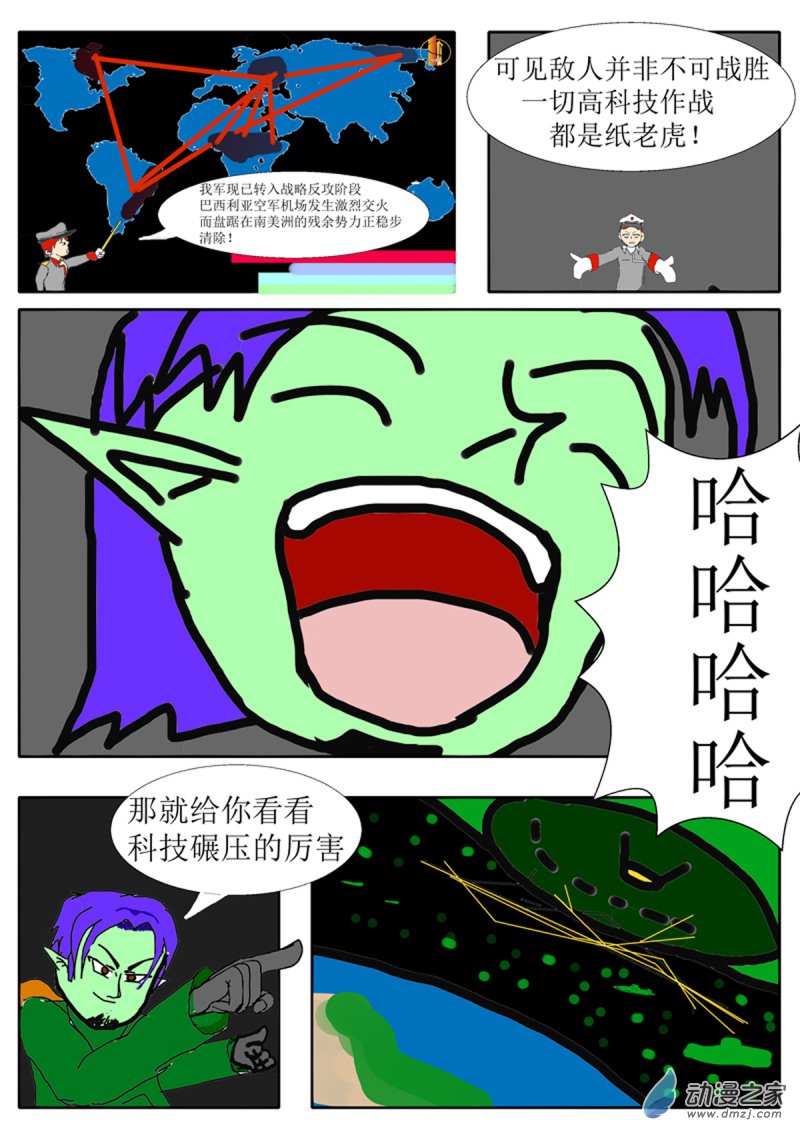 我们的战争 OUR WAR漫画,09 内斗2图