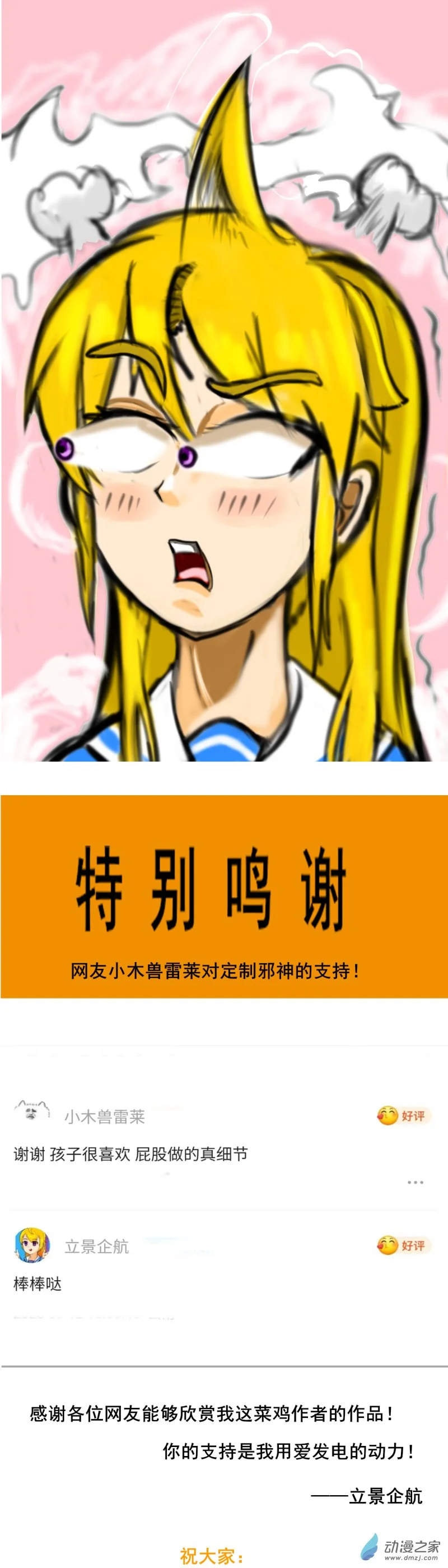 我们的战争 OUR WAR漫画,57 怦然心动1图