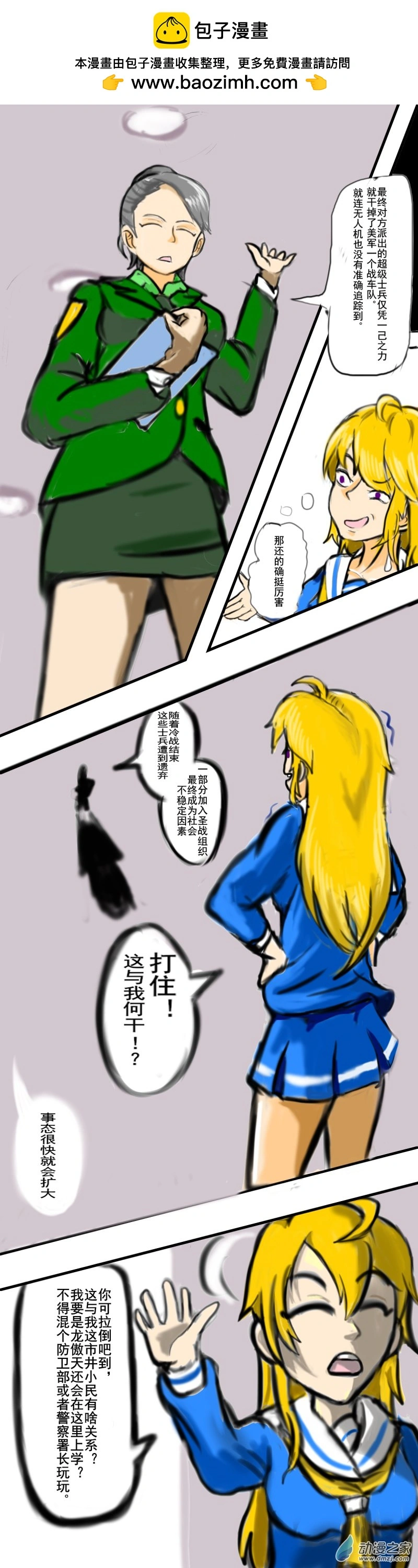 我们的战争 OUR WAR漫画,60 恐袭2图