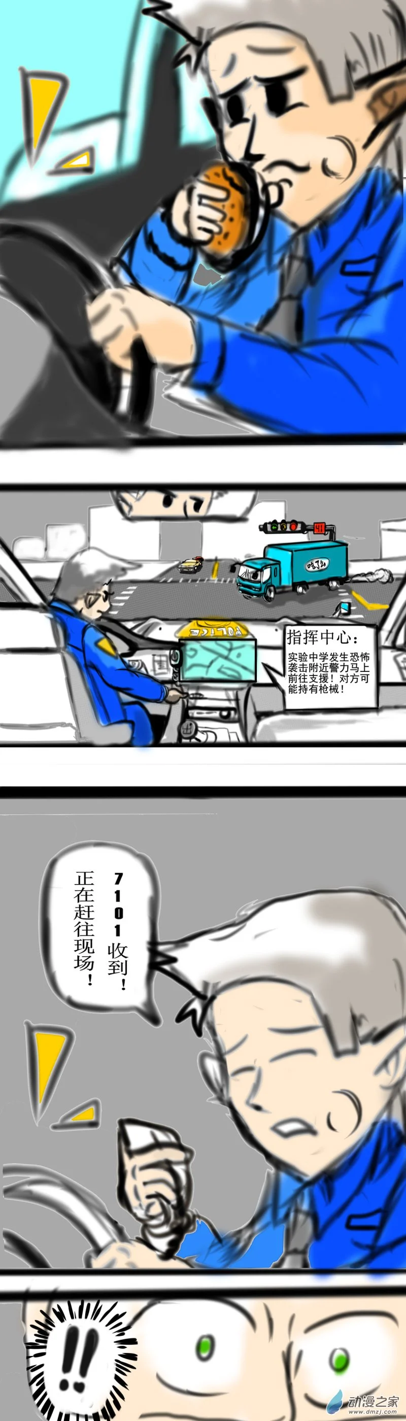 我们的战争 OUR WAR漫画,60 恐袭2图