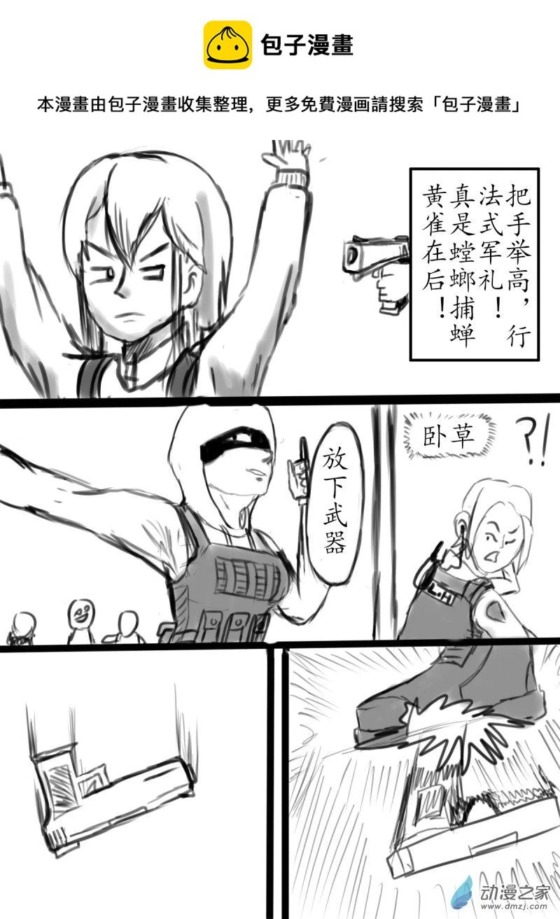 我们的战争 OUR WAR漫画,43 接！化！发！2图