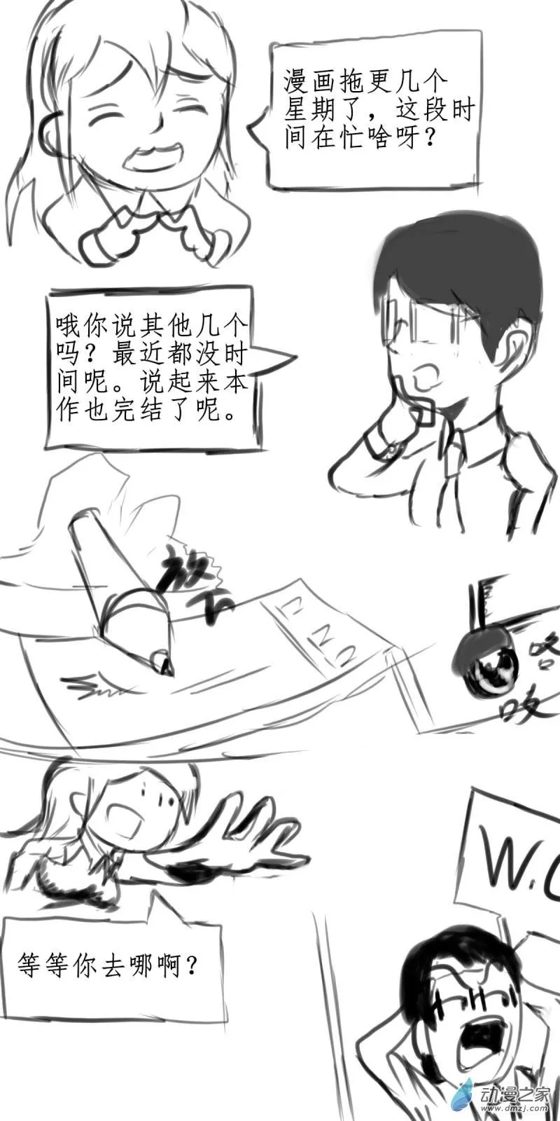 我们的战争 OUR WAR漫画,后记2图