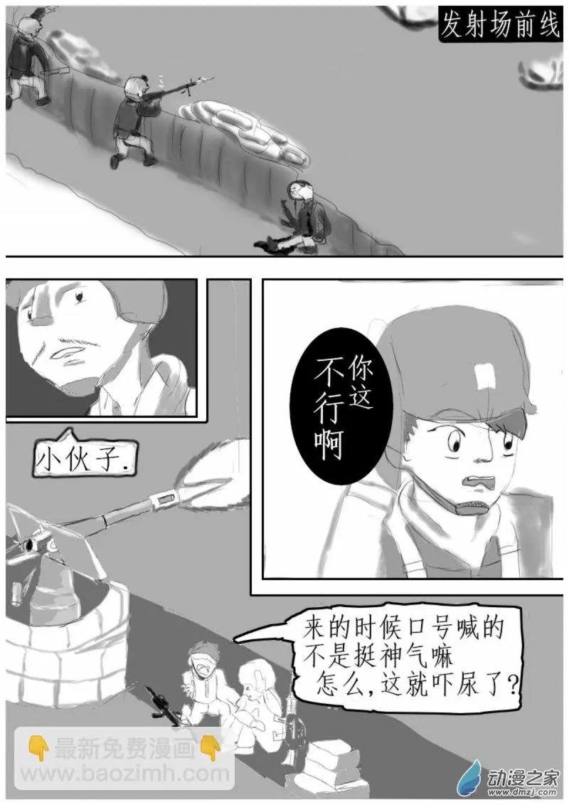 我们的战争 OUR WAR漫画,17 反击2图