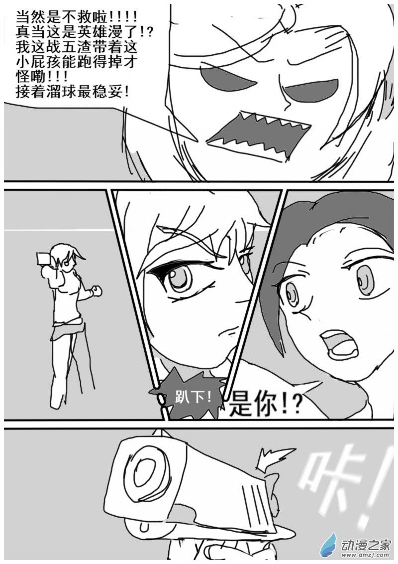 我们的战争 OUR WAR漫画,14 旁敲侧击1图