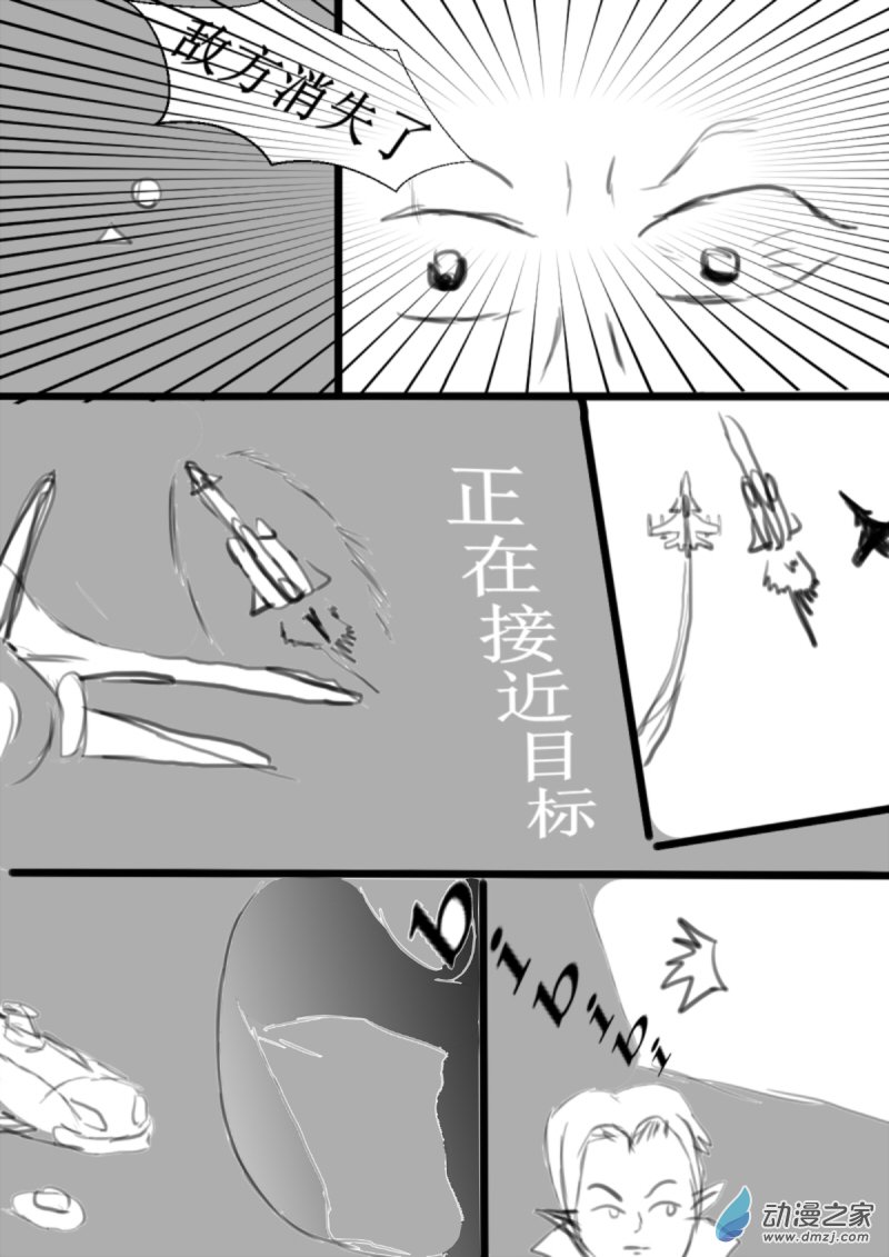 我们的战争 OUR WAR漫画,20 倚老卖老2图