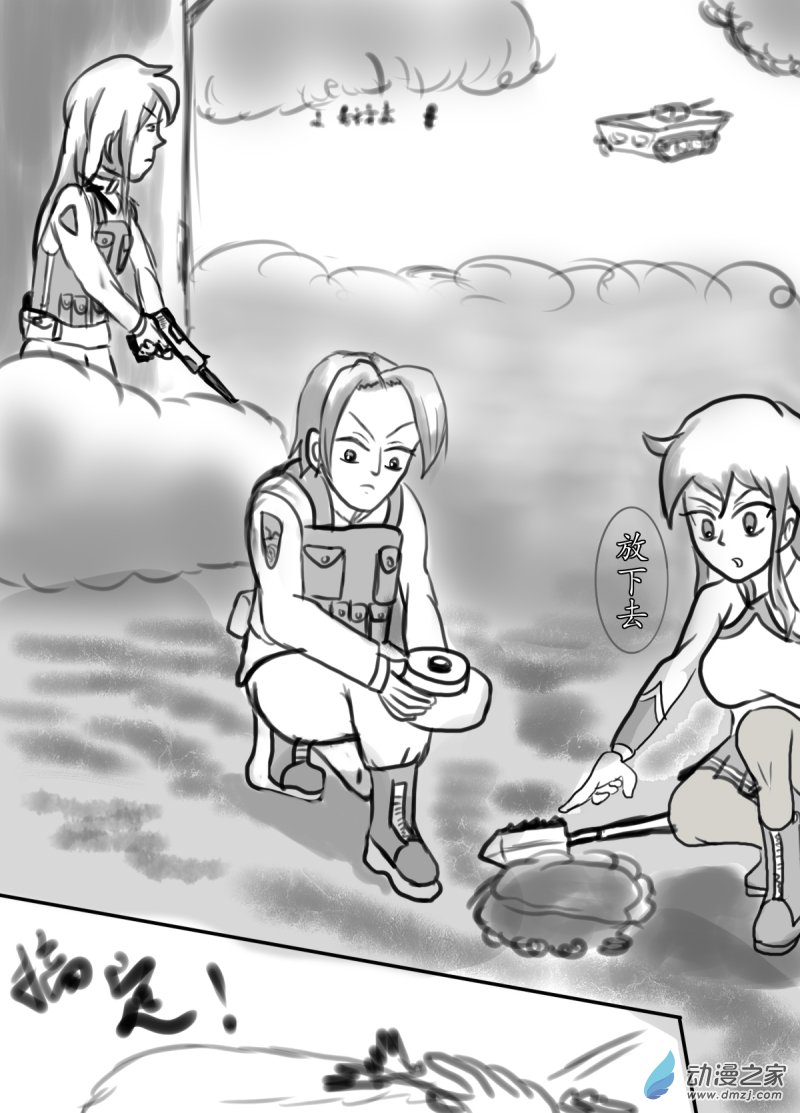 我们的战争 OUR WAR漫画,38 摸哨III2图
