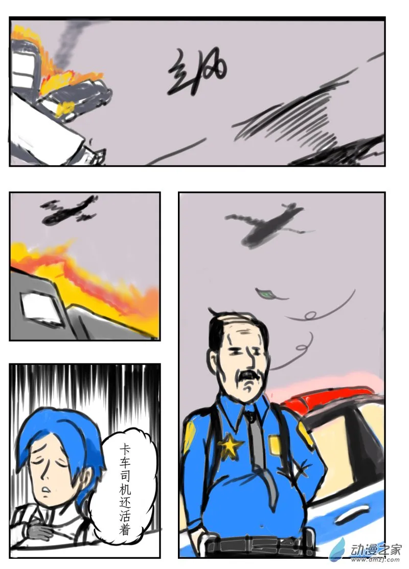 我们的战争 OUR WAR漫画,48 离别2图