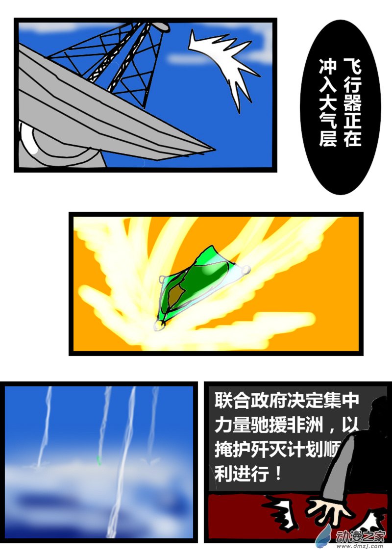 我们的战争 OUR WAR漫画,07 敌袭2图