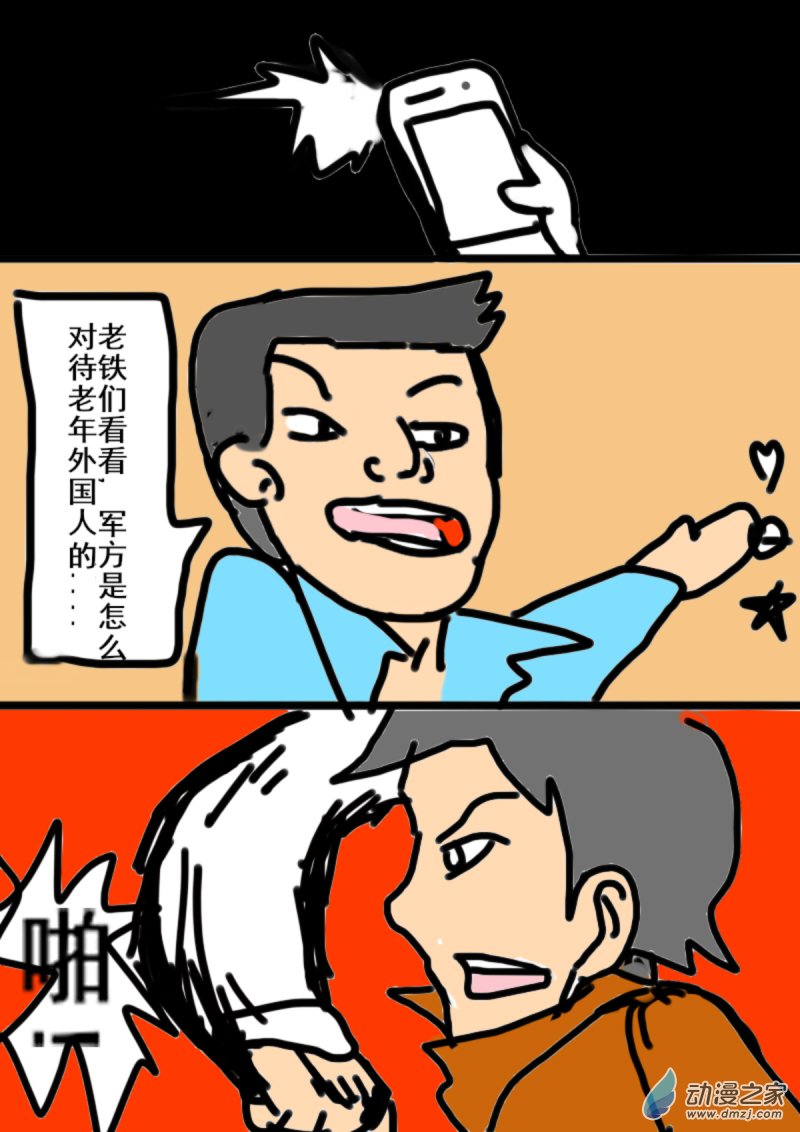 我们的战争 OUR WAR漫画,21 正当性2图