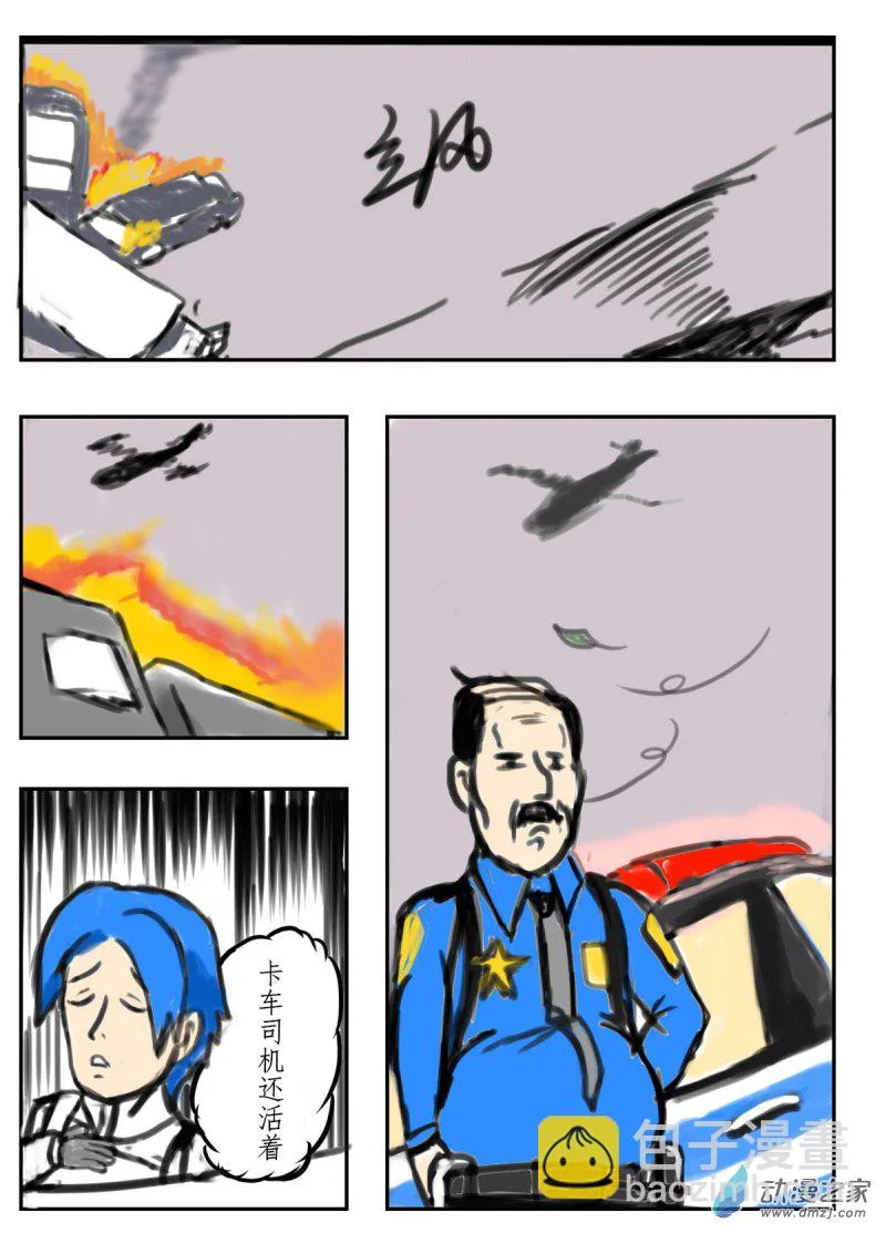 我们的战争 OUR WAR漫画,48 离别2图