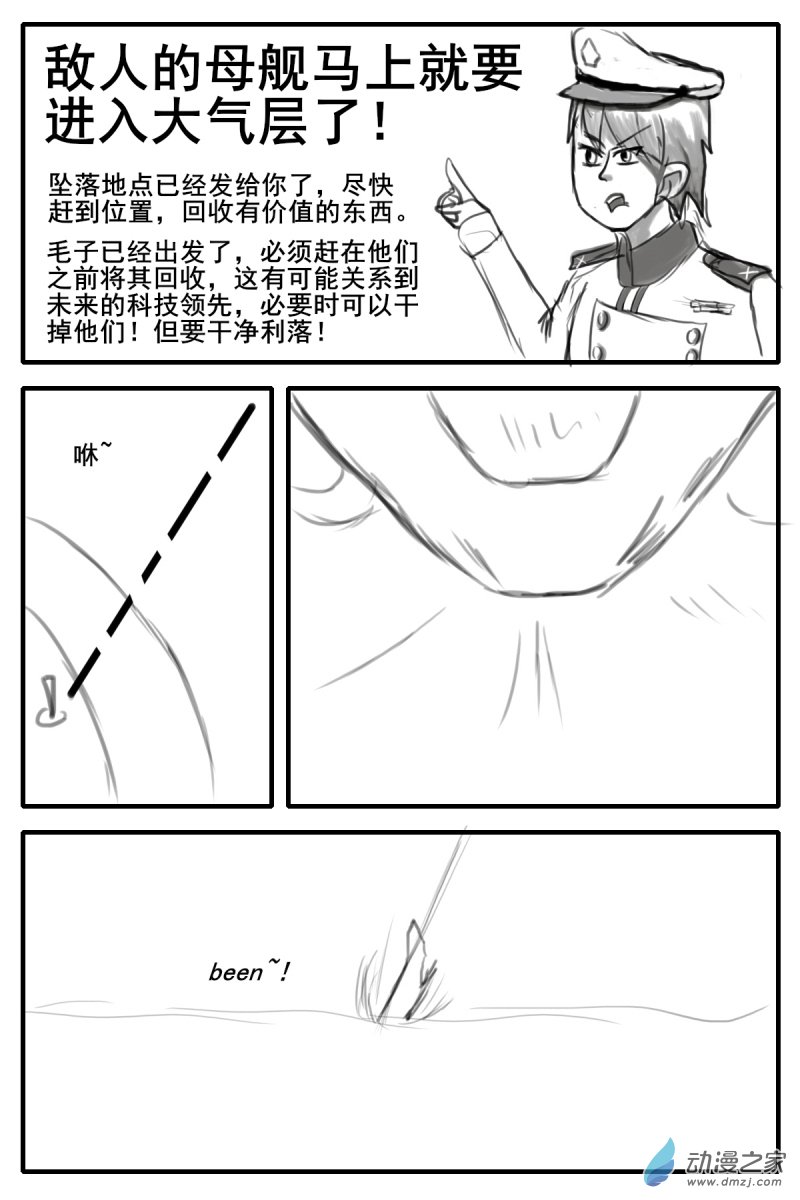 我们的战争 OUR WAR漫画,31 引人注目2图