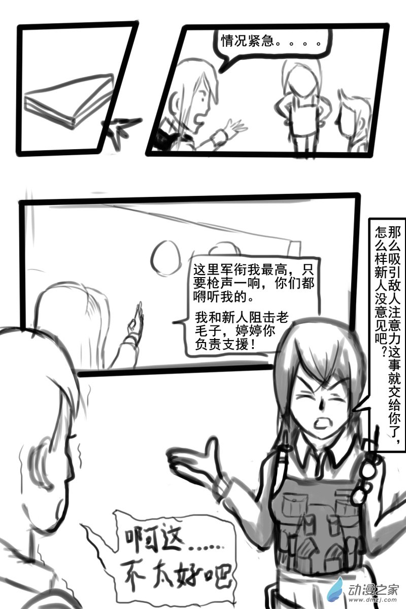 我们的战争 OUR WAR漫画,31 引人注目1图