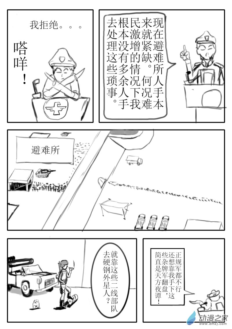 我们的战争 OUR WAR漫画,35 不谋而合2图