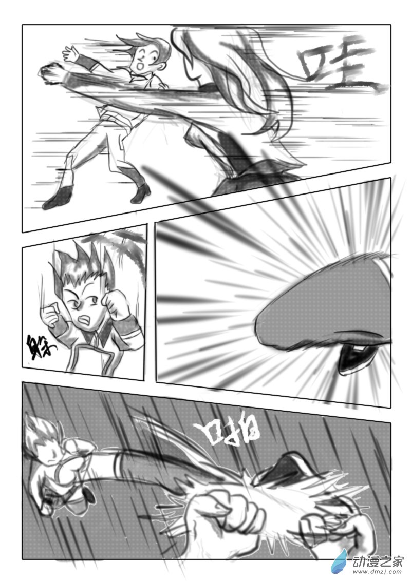 我们的战争 OUR WAR漫画,25 走为上策1图