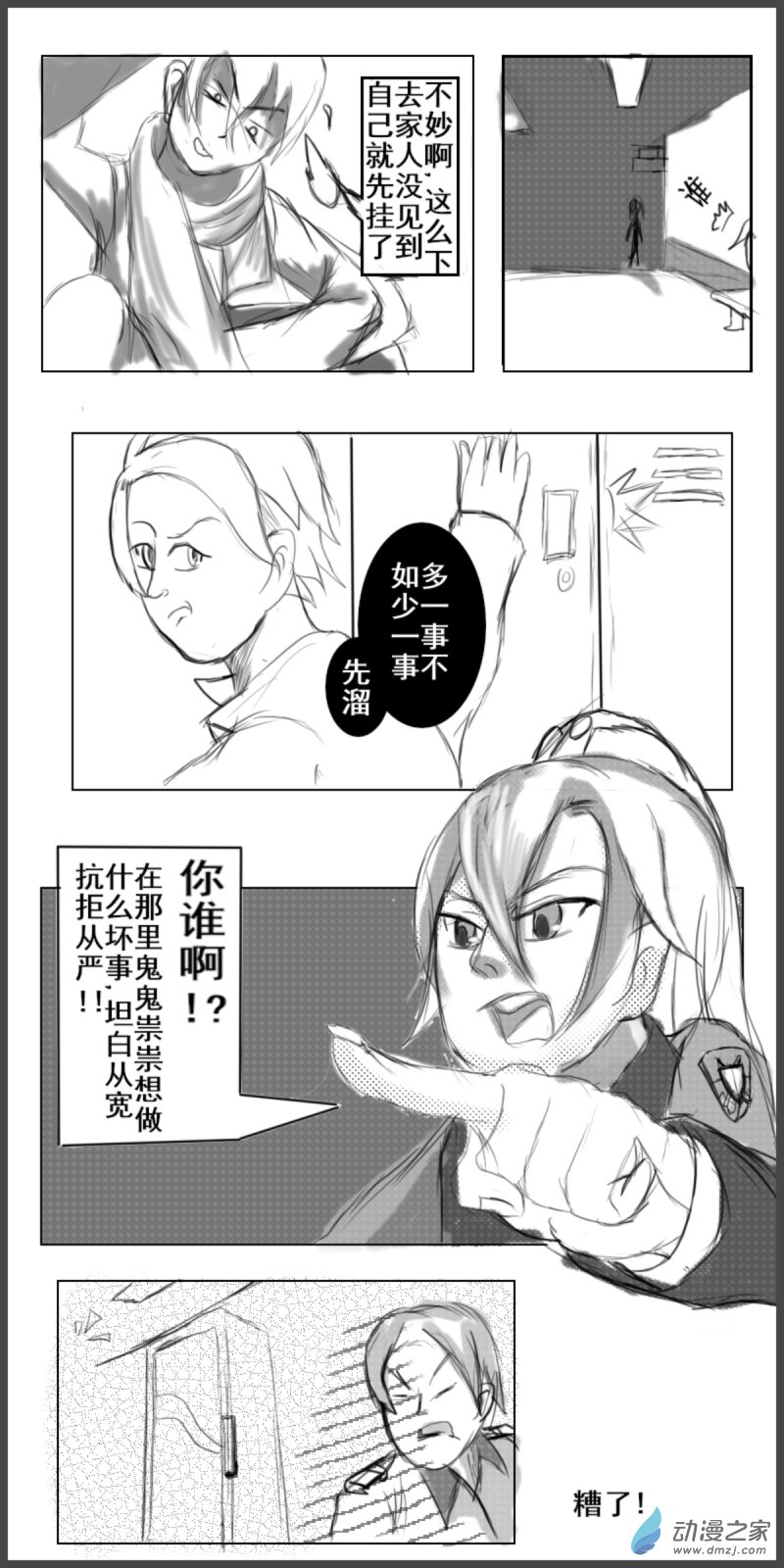 我们的战争 OUR WAR漫画,24 我信你个鬼2图