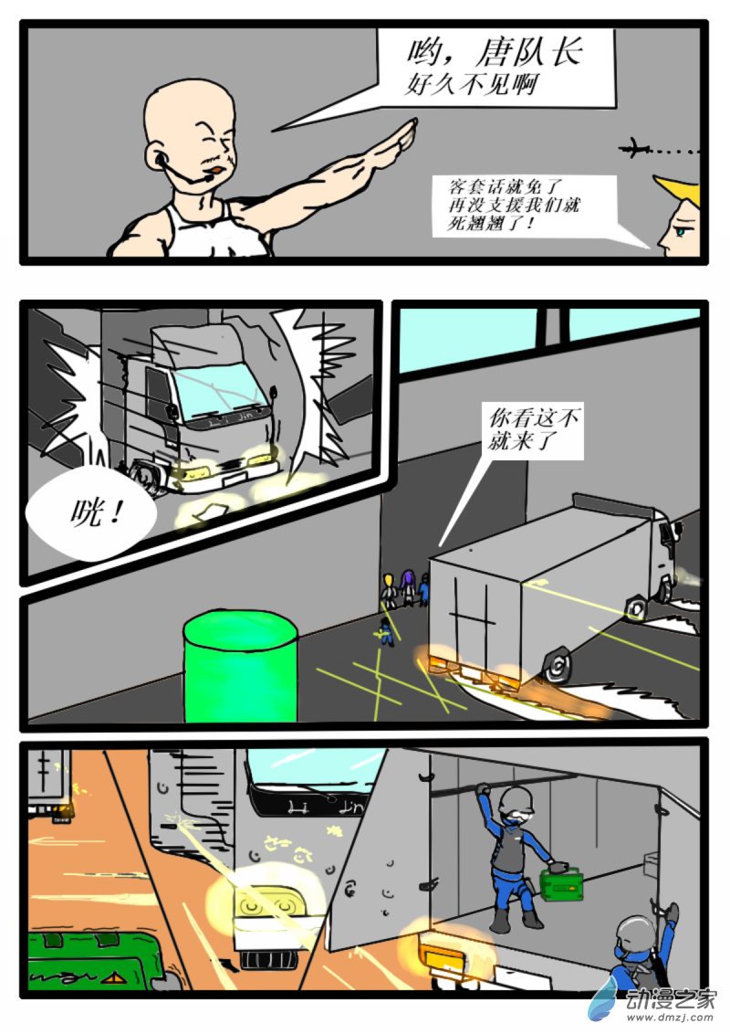 我们的战争 OUR WAR漫画,06 突围1图