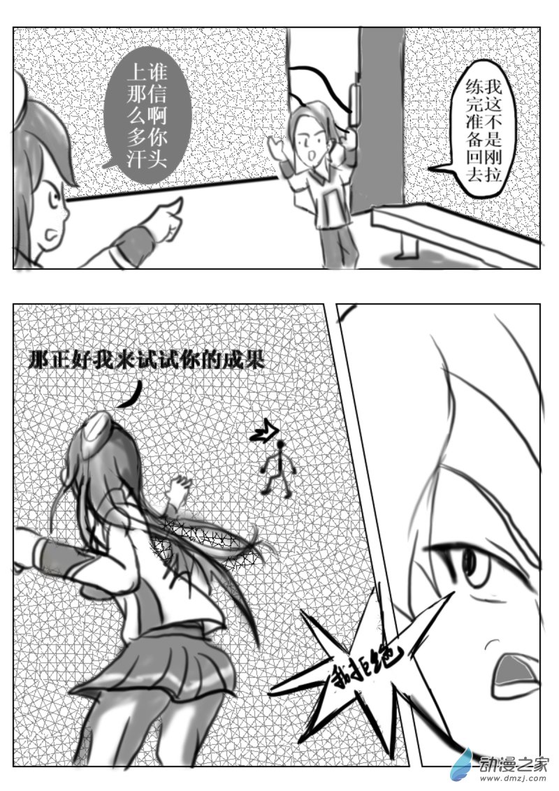 我们的战争 OUR WAR漫画,25 走为上策2图