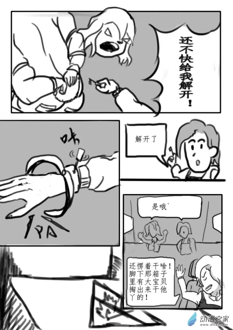 我们的战争 OUR WAR漫画,47 非常NICE!2图