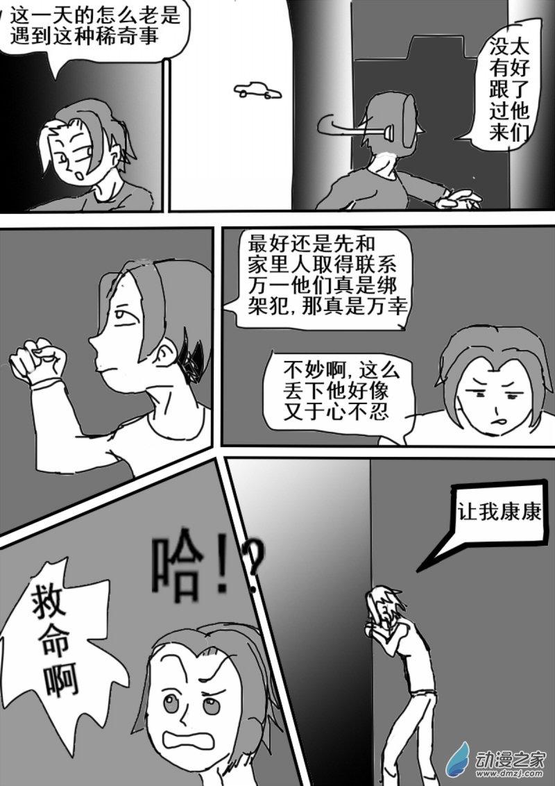 我们的战争 OUR WAR漫画,14 旁敲侧击1图