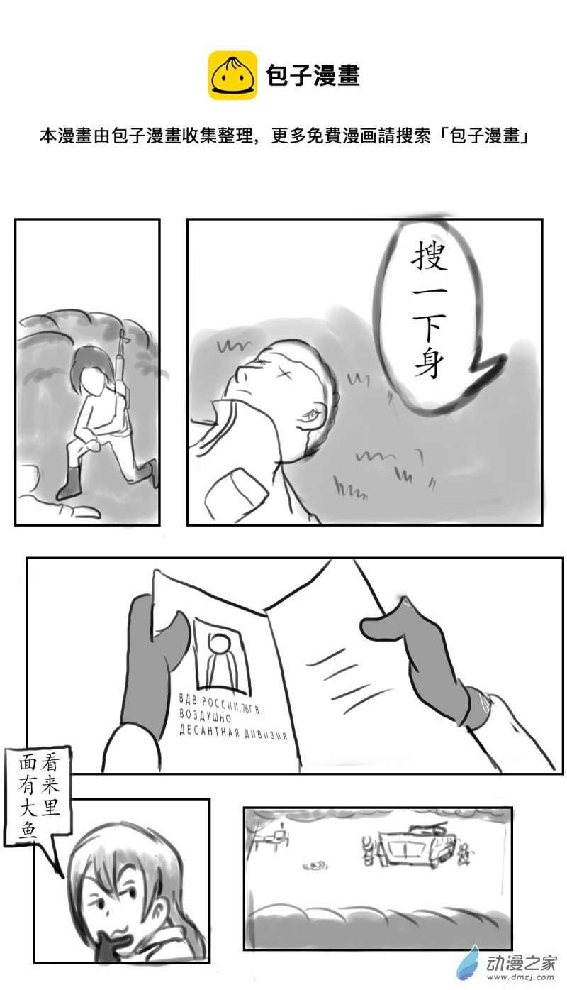 我们的战争 OUR WAR漫画,37 摸哨II1图