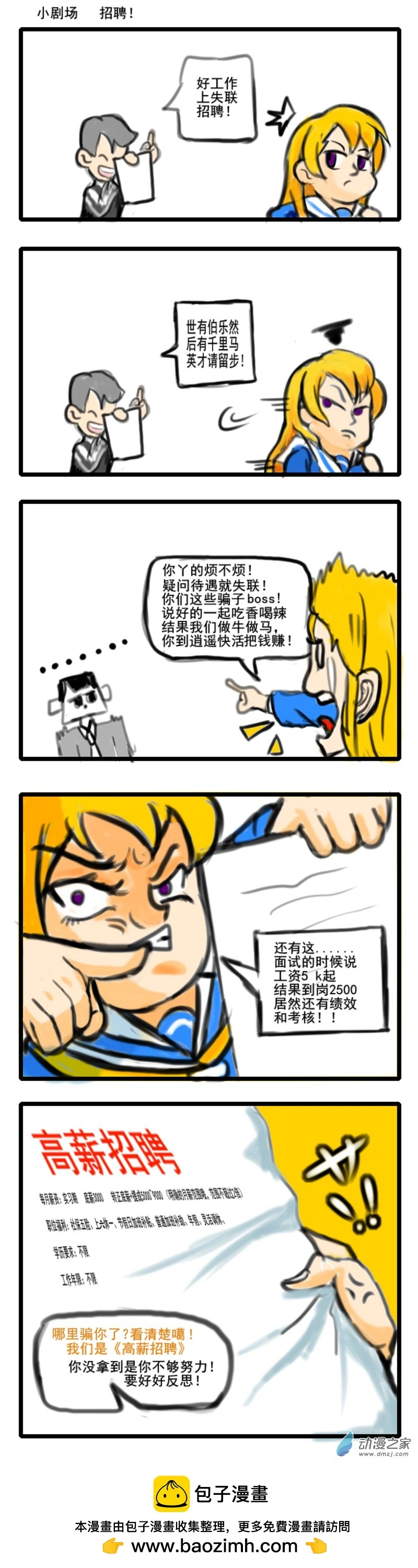 我们的战争 OUR WAR漫画,小剧场1图