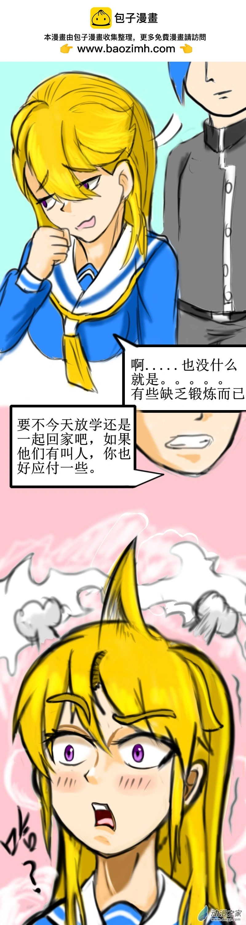 我们的战争 OUR WAR漫画,57 怦然心动2图