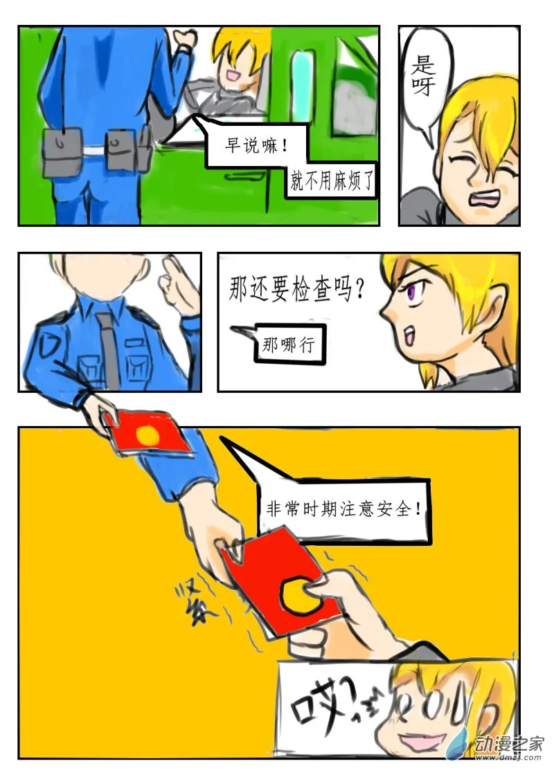 我们的战争 OUR WAR漫画,48 离别2图
